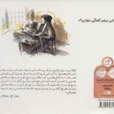 با قلبت بنواز